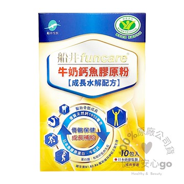 船井生醫 成長關健牛奶鈣魚膠原粉10入/盒 funcare  健美安心go