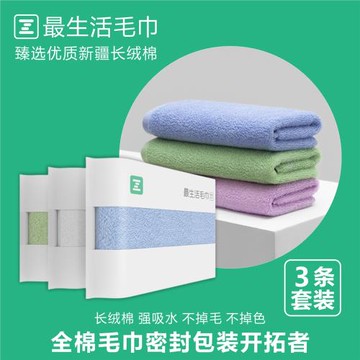 最生活毛巾方巾新疆長絨棉家用男女純棉洗臉洗澡吸水柔軟親膚加厚