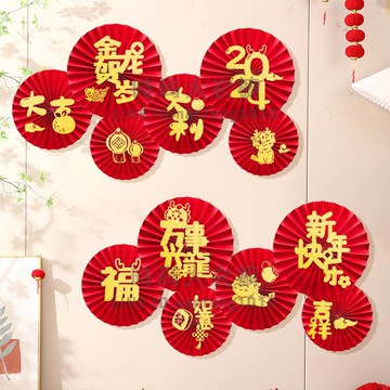過新年裝飾掛件元旦節春節喜慶氛圍場景布置快樂2024龍年布置掛飾【時尚大衣櫥】