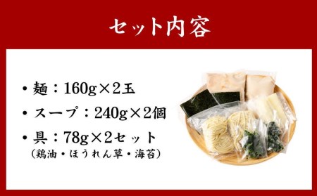 おうちでらーめん 2食入