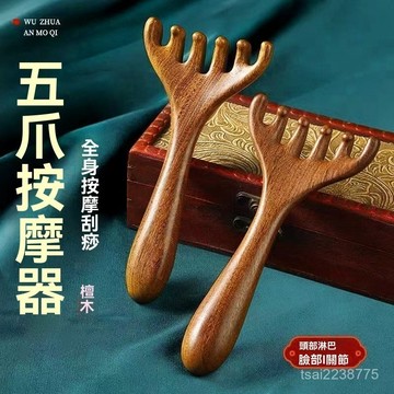 當天出貨 金絲檀木六指梳 金絲檀木梳 頭部按摩梳 檀木經絡梳 金絲檀木六爪 檀木五指梳 鹿角按摩梳 經絡按摩梳 颳痧棒