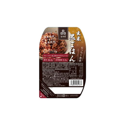 ふるさと納税 熊本県 菊池市 黒米入り玄米 ご飯パック 150g×24パック入 合計3.6kg  米・食味分析鑑定コンクール金賞受賞生産者が作る 熊本県菊池産ヒノヒカリ…