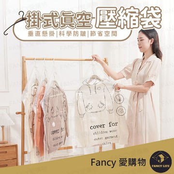 蝦皮隔日到貨【台灣出貨免運 掛式真空壓縮袋】加厚款真空壓縮袋 衣物防塵罩 抽氣袋 收納外套 防塵袋 旅行防塵套 換季收納