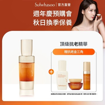 Sulwhasoo 雪花秀 滋陰蔘緊膚晶萃 30ml 抗老 精華 保濕 緊緻 官方旗艦店 現貨