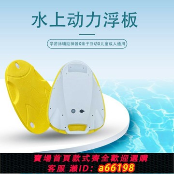 【台灣公司 可開發票】電動浮板水上動力智能沖浪板學神器助力推進器吸噴水游泳浮板通用