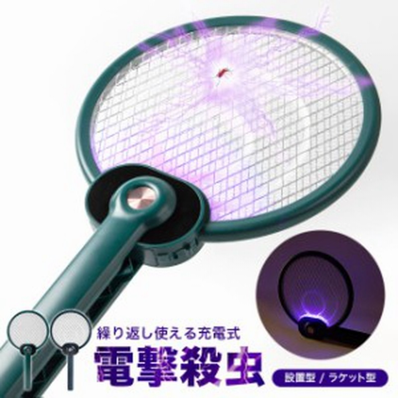 電撃殺虫ラケット 電撃殺虫器 ハエたたき 電気 Usb 蚊取り器 蚊取り機 電撃 虫取り 殺虫 虫除け 虫よけ 蚊 撃退 蚊除け Uv光源誘引式 薬 通販 Lineポイント最大1 0 Get Lineショッピング