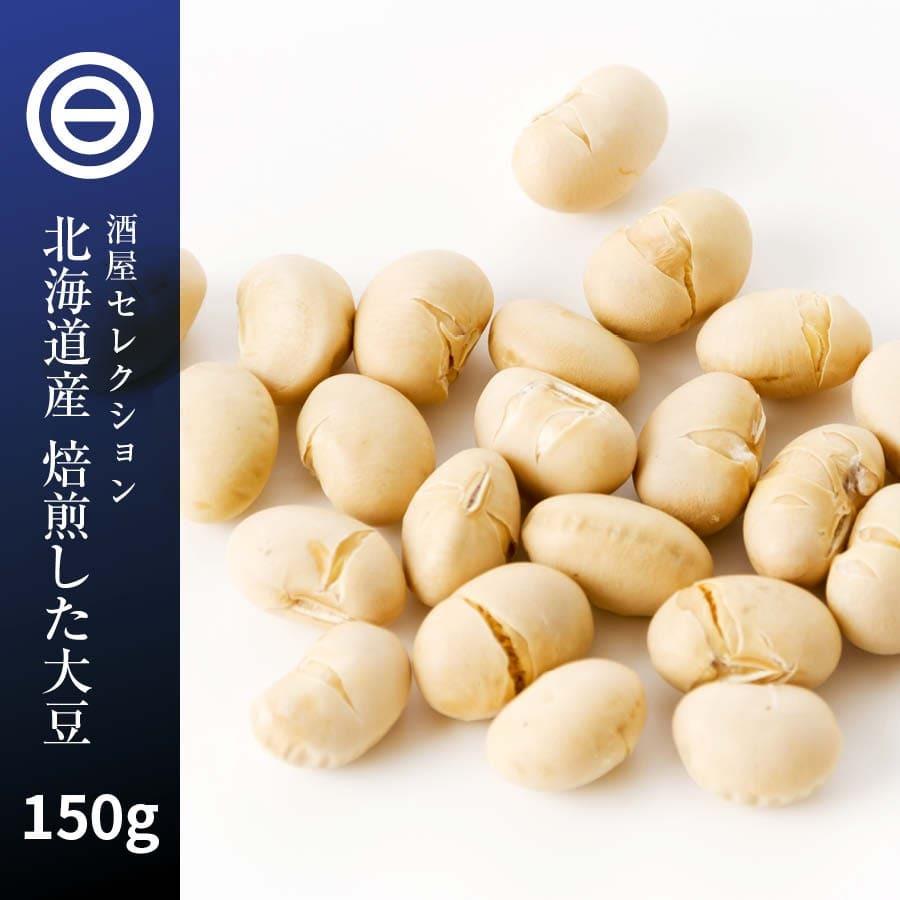 国産 煎り大豆 150g 無添加 無着色 無塩 無油 北海道産 自然食品 節分 豆まき