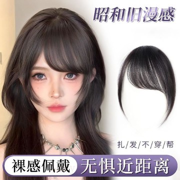 臺灣嚴選劉海片假髮女全真發古早斜劉海自然前額齊劉海無痕輕薄頭頂假髮片