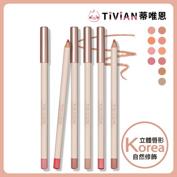 【蒂唯恩自然唇線💓】THE SAEM 唇線筆 蒂唯恩 唇筆 唇妝 嘟嘟唇 陰影 修飾唇色 Cover Perfectio