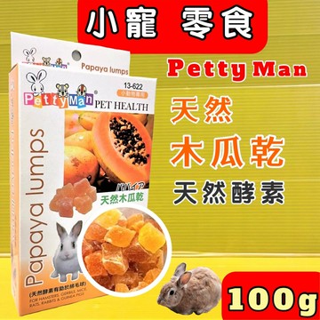 ✪四寶的店n✪附發票~木瓜果乾100g 小動物專用 Petty man PTM 天然綜合水果乾 兔零食 鼠零食 蜜袋鼯零食