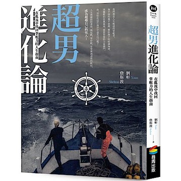 超男進化論【城邦讀書花園】