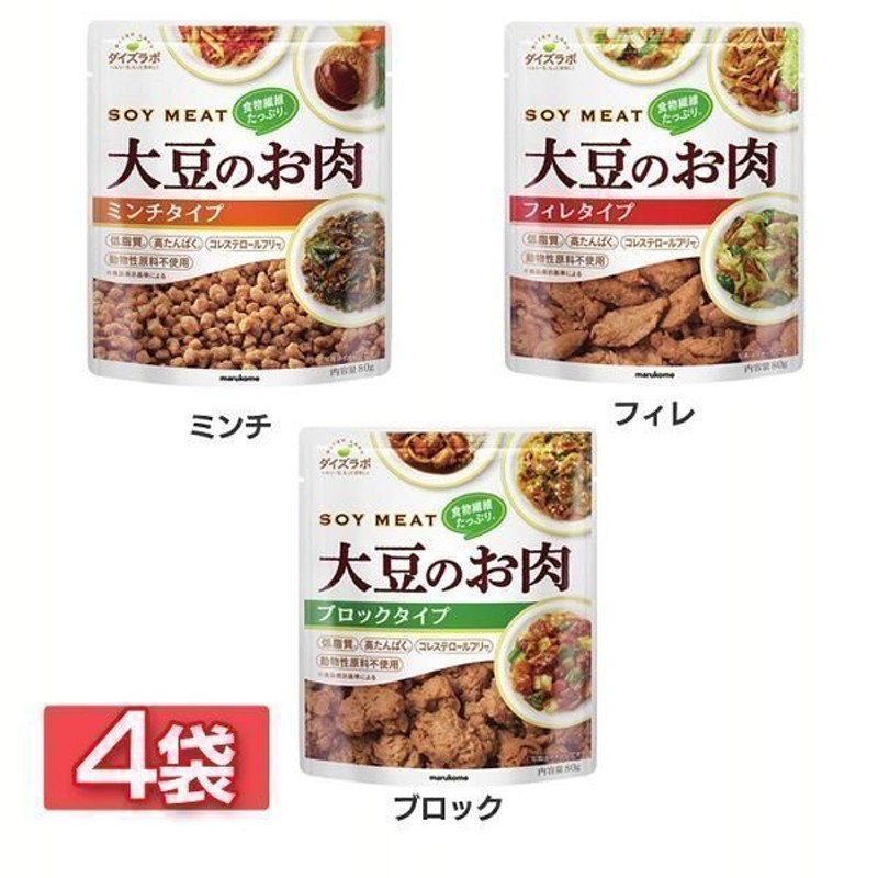 4袋 ダイズラボ 大豆のお肉レトルト 80g 412803 マルコメ (D) 通販 LINEポイント最大0.5%GET | LINEショッピング