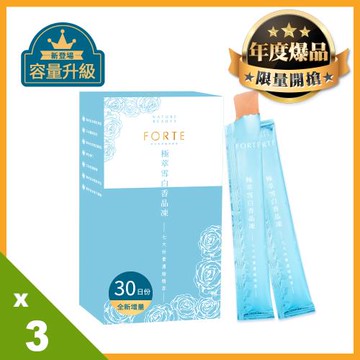 《FORTE》台塑生醫美妍專利極萃雪白晶凍升級版3入組(30包/盒) 效期2025/3/2