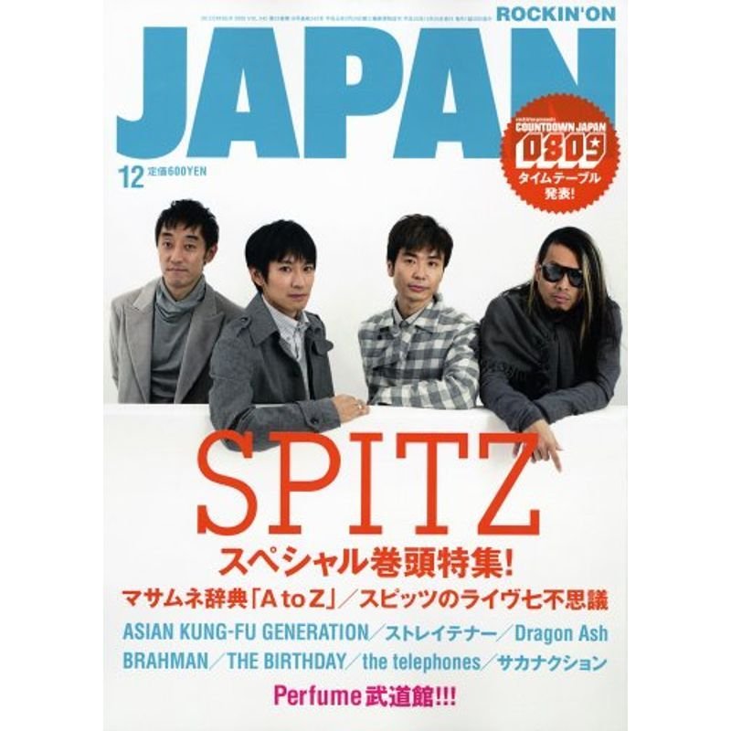 ROCKIN'ON JAPAN (ロッキング・オン・ジャパン) 2008年 12月号 雑誌