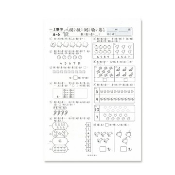 世一幼兒先修評量卷08-創新數學首冊