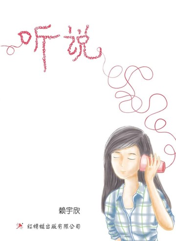 【電子書】听说