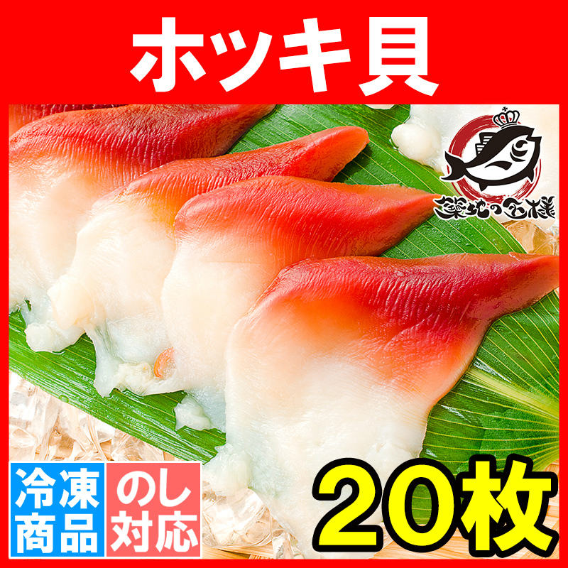 ホッキ貝スライス ２０枚 通販 Lineポイント最大5 0 Get Lineショッピング