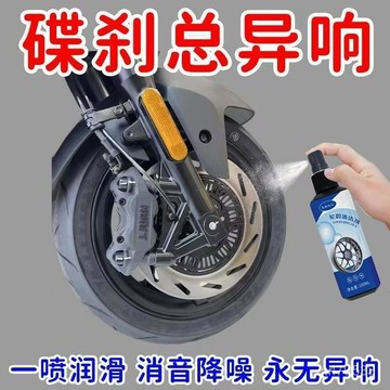 臺灣🚍8H出🉑電動車去異響清洗劑剎車異響消除劑摩託車汽車卡鉗保養除銹清潔劑 DETG