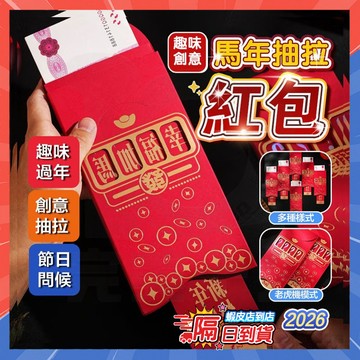 台灣現貨 2026新款抽拉紅包 新款馬年利是封 個性創意抽拉紅包 春節紅包袋 老虎機紅包 動態紅包 新年紅包 新春紅包