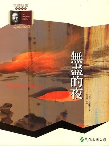 【電子書】無盡的夜