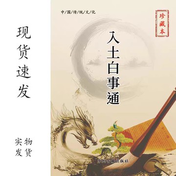 {可打統編 保固一年}現貨速發 入土白事通傳統文化禮儀講解看地看山看水歷史文化解讀