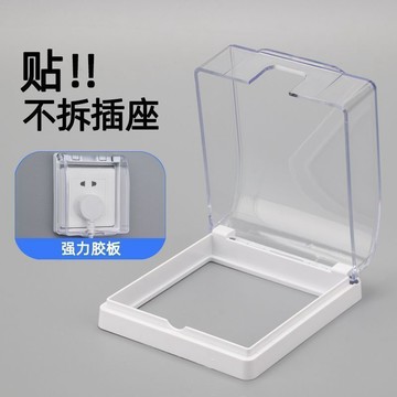 桃園出貨✨86型插座防水盒粘貼防水罩自粘式開關保護罩衛生間電源插頭保護套
