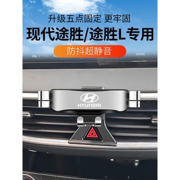 適用15-23款途勝L手機支架現代途勝車載導航夾專用手機架內飾改裝