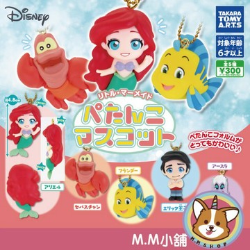 【M.M小舖】 『現貨』 T-ARTS 轉蛋 扭蛋 小美人魚扁扁公仔吊飾 小美人魚 吊飾 艾莉兒 扁扁 全5款