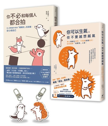 告別情緒化.安心做自己】套書(三版）〈長銷保存版〉
