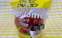 機能性表示食品 Hapitoma ハピトマ 糖度10（1kg）
