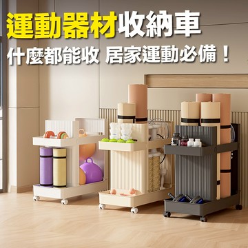 🔥健身器材集中營🔥運動器材收納推車 縫隙置物手推車 零食小推车 扶手推車 置物架 書架 手推車 三層推車
