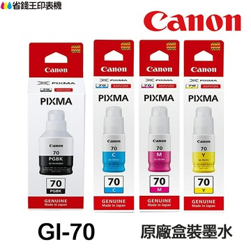 CANON GI-70 原廠連供墨水 GI70 適 GM2070 G5070 G6070｜領券最高折$220