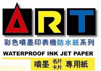 ART-MH2330  A3 名(卡)片專用紙(單面列印)-210磅-50張入 / 包【APP滿額下單10%點數(單一帳號最高5000點)】1/31止