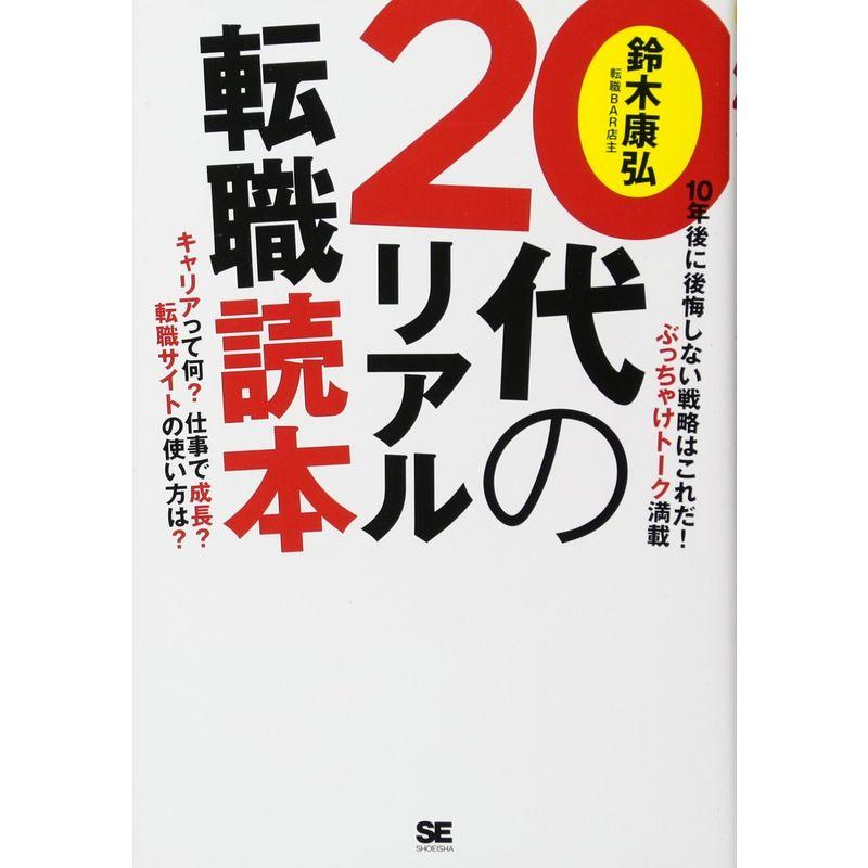 20代のリアル転職読本