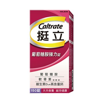 挺立葡萄糖胺強力錠150錠