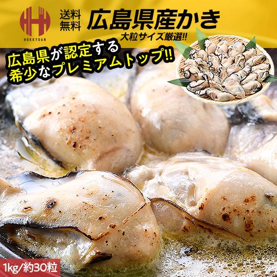 カキ かき 牡蠣 むき身 2Lサイズ 1kg 約30粒前後 冷凍 特大 広島県産 極鮮王 加熱用 お歳暮 ギフト