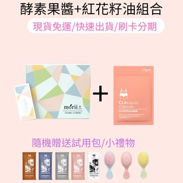 組合價 現貨免運 可刷卡分期 醬油組合 果醬酵素+紅花籽油組合