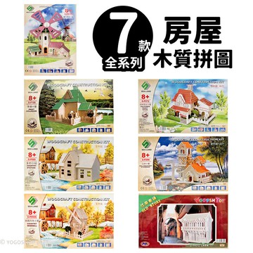 DIY木質拼圖 房屋模型 A2/一組入(促99) 四聯木製拼圖 3D立體拼圖 3D拼圖 模型屋 木製模型 房子模型 小屋模型 -阡【APP滿額下單10%點數(單一帳號最高5000點)】1/31止