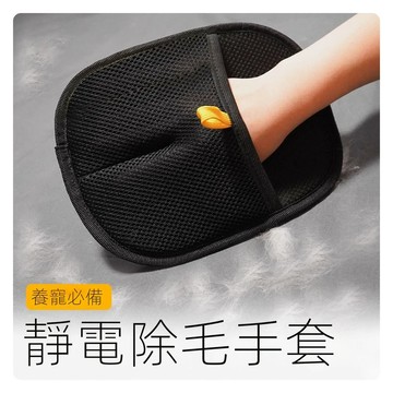 【限時特賣】寵物黏毛器  毛髮清理器寵物靜電除毛手套雙嚮刷毛粘毛除毛神器貓狗毛手套貓毛清理手套