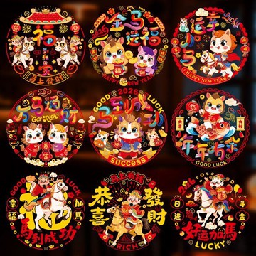 隔日達 馬年大吉🚚2026馬年窗花元旦新年春節裝飾品福字門貼窗貼玻璃貼生肖櫥窗貼紙