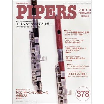 PIPERS パイパーズ 2013年2月号