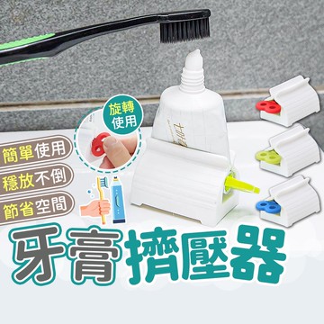 【快速出貨】擠牙膏神器 牙膏擠壓器 牙膏器 牙膏夾 擠牙膏 擠牙膏器 擠膏器 擠壓器 軟管擠壓器 擠牙膏夾 擠管器