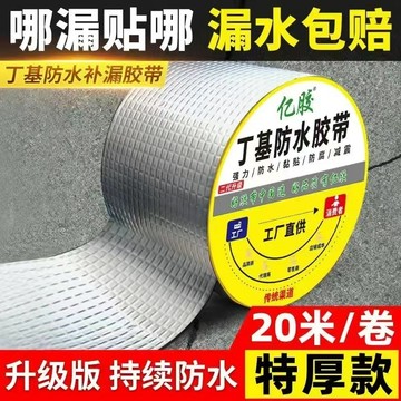 🔥臺灣出貨🔥【20米】屋頂防水膠帶房頂裂縫防水補漏丁基膠防漏水膠帶補漏貼
