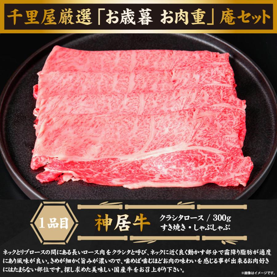 お歳暮 お年賀 肉 牛肉 国産牛 肉重 セット すき焼き しゃぶしゃぶ ギフト 贈答 千里屋厳選 お歳暮 肉重セット 庵 神居牛 クラシタロース ヘルシーモモ 600g