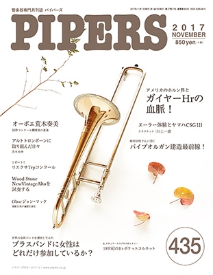 PIPERS 2017年11月号[4571356014356]