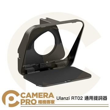 Ulanzi RT02 通用提詞器 多拓展 讀稿機 提字機 手機/相機 附遙控器 R004GBB1 公司貨 ◎相機專家◎