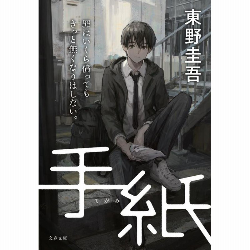 東野圭吾作品4冊セット - メルカリ