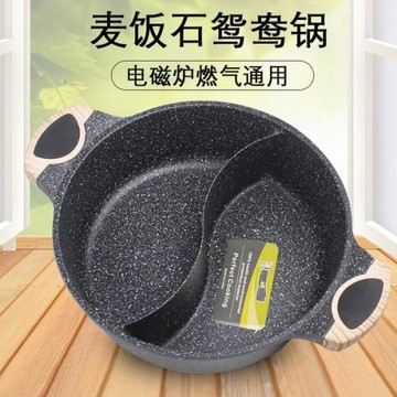 麥飯石鴛鴦鍋加厚不粘鍋家用火鍋湯鍋涮鍋火鍋盆電磁爐燃氣灶通用