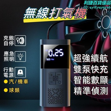 電動打氣機 充氣機 充氣泵 打氣機 車用打氣機 無線打氣機 汽車充氣泵 胎壓偵測