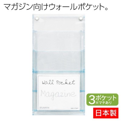 サキ ウォールポケット クリア サイズ W260xH240mm | LINEショッピング